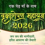12 जुलाई को होगा 35 करोड़ पौधों का महायज्ञ, 57.62 करोड़ पौधे तैयार