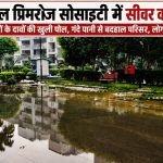 पंचशील प्रिमरोज में बदबूदार पानी के बीच रहने को मजबूर सैकड़ों परिवार