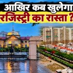 पैरामाउंट गोल्फ फॉरेस्ट: हाईकोर्ट के आदेश के बाद भी होम बायर्स को UPSIDA से जवाब का इंतजार!