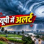 चक्रवात ‘अर्णब’ को लेकर यूपी में अलर्ट, 28 से 31 अक्टूबर तक बारिश और तेज हवाओं का पूर्वानुमान
