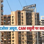 लैंडक्राफ्ट में हैंडओवर विवाद गहराया, AOA ने GDA उपाध्यक्ष और जिलाधिकारी से लगाई गुहार!