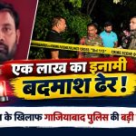 पुलिस मुठभेड़ में एक लाख का इनामी बावरिया बदमाश धर्मेंद्र उर्फ टिड्डी ढेर, तीन पुलिसकर्मी भी घायल